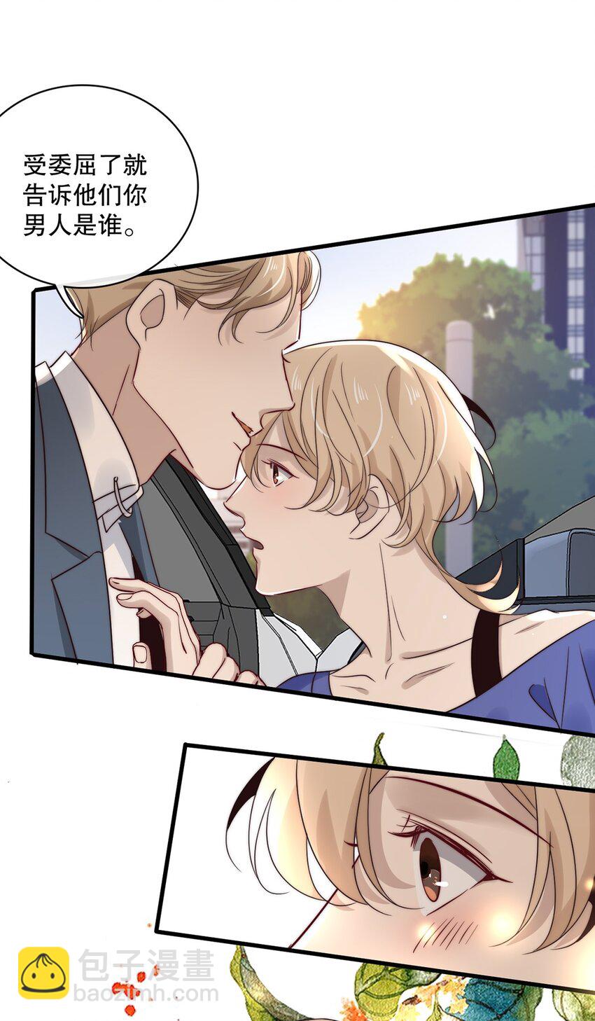 《马丁尼情人》029 第二十九话 我相信你 第14页