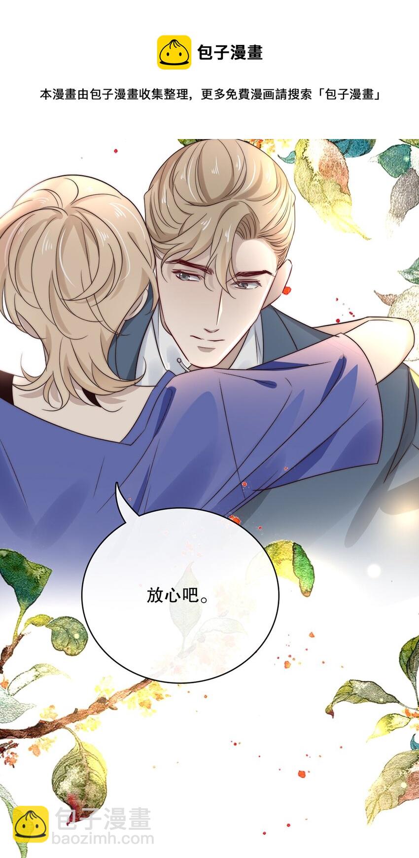 《马丁尼情人》029 第二十九话 我相信你 第15页