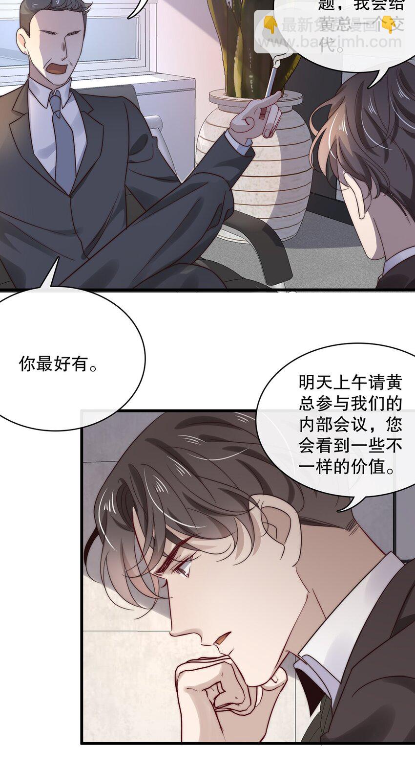《马丁尼情人》029 第二十九话 我相信你 第19页