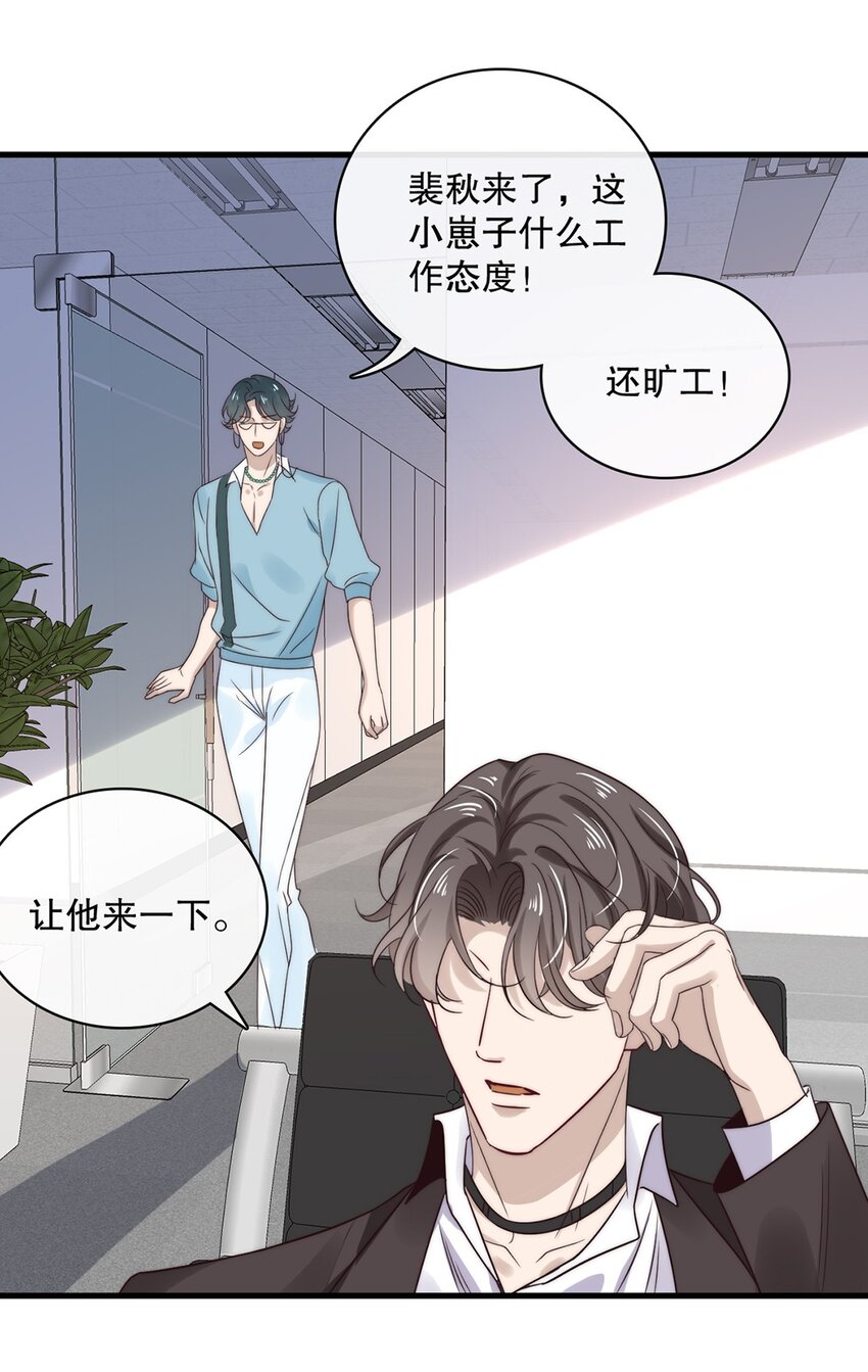 《马丁尼情人》029 第二十九话 我相信你 第23页