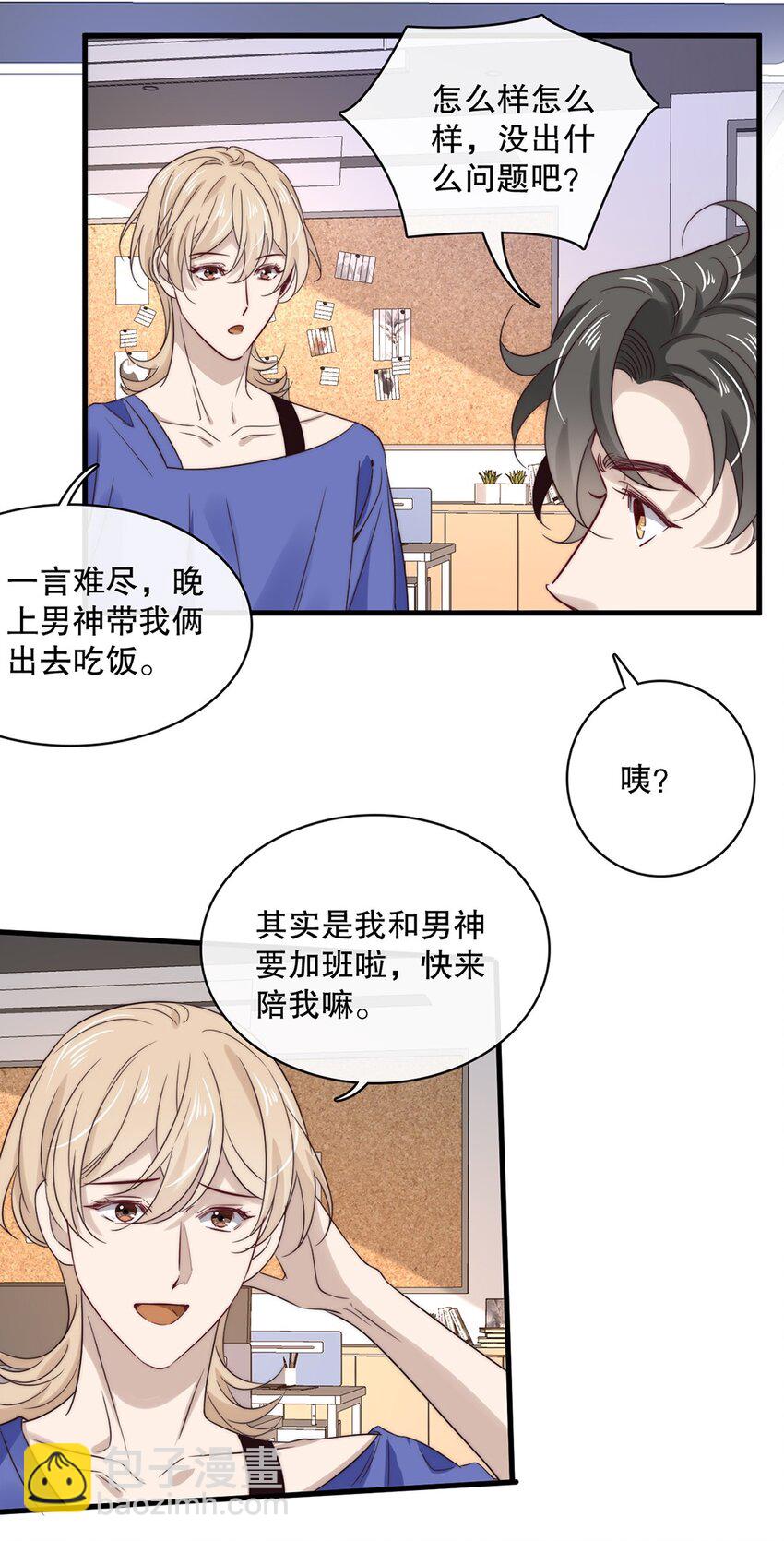 《马丁尼情人》029 第二十九话 我相信你 第26页