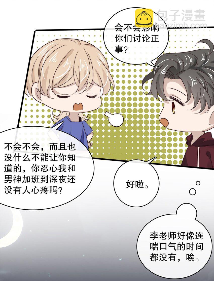 《马丁尼情人》029 第二十九话 我相信你 第27页