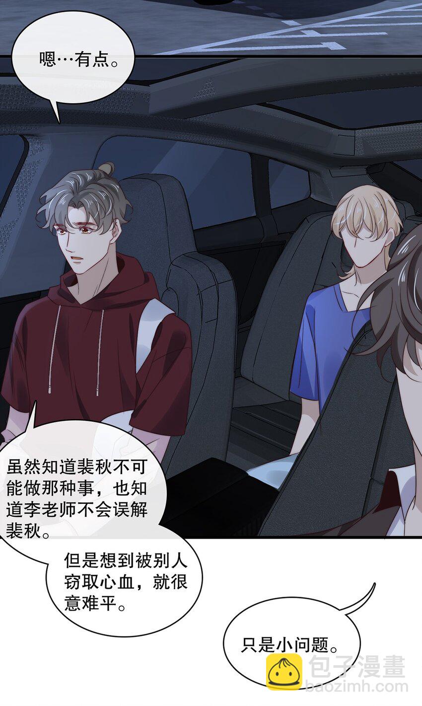 《马丁尼情人》029 第二十九话 我相信你 第29页