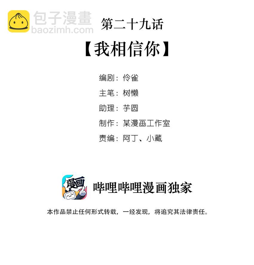 《马丁尼情人》029 第二十九话 我相信你 第2页