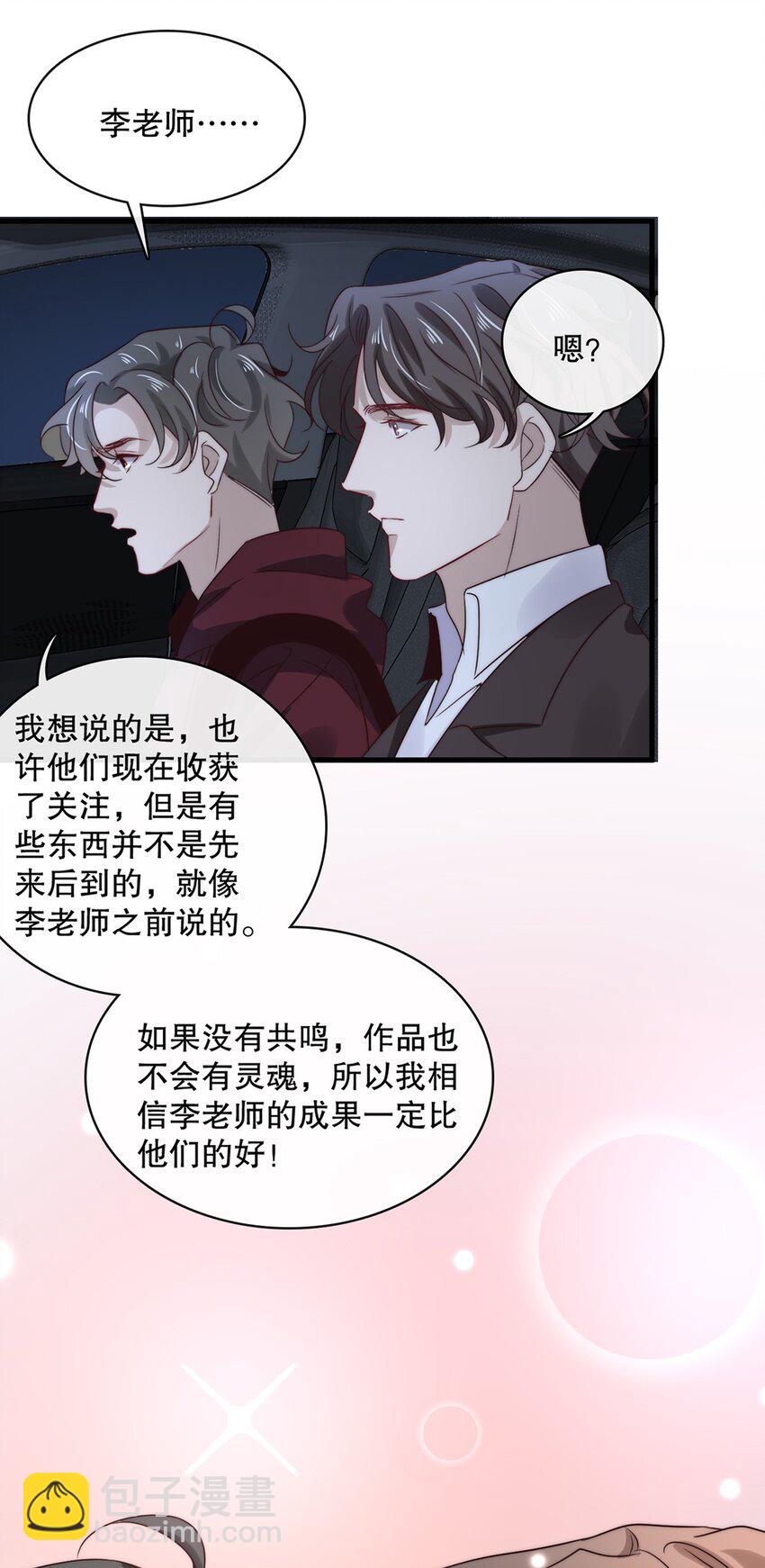 《马丁尼情人》029 第二十九话 我相信你 第30页