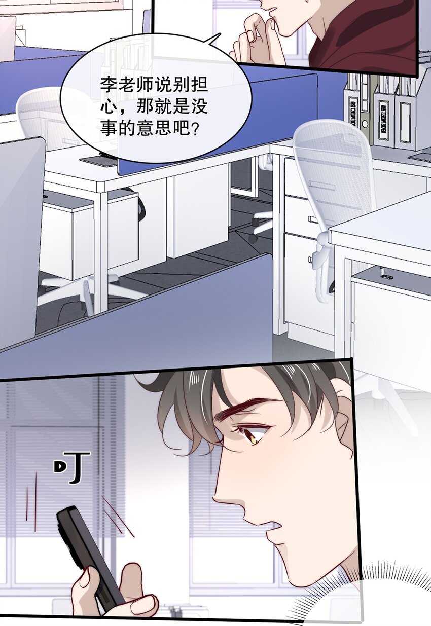 《马丁尼情人》029 第二十九话 我相信你 第4页
