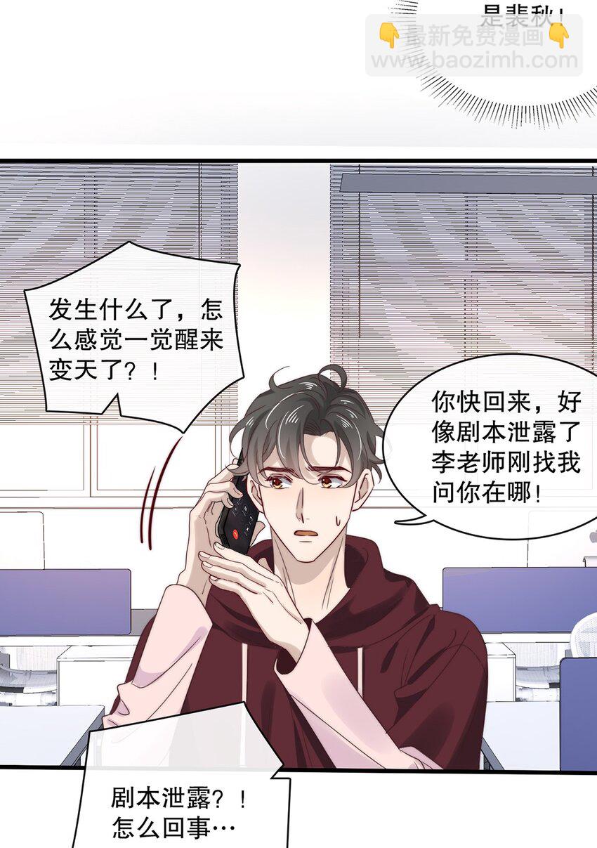 《马丁尼情人》029 第二十九话 我相信你 第5页