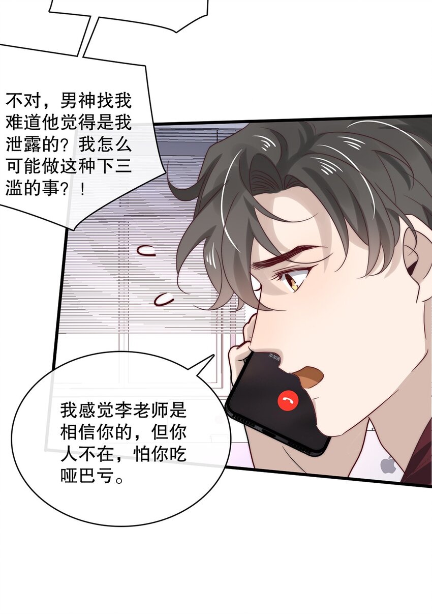 《马丁尼情人》029 第二十九话 我相信你 第6页