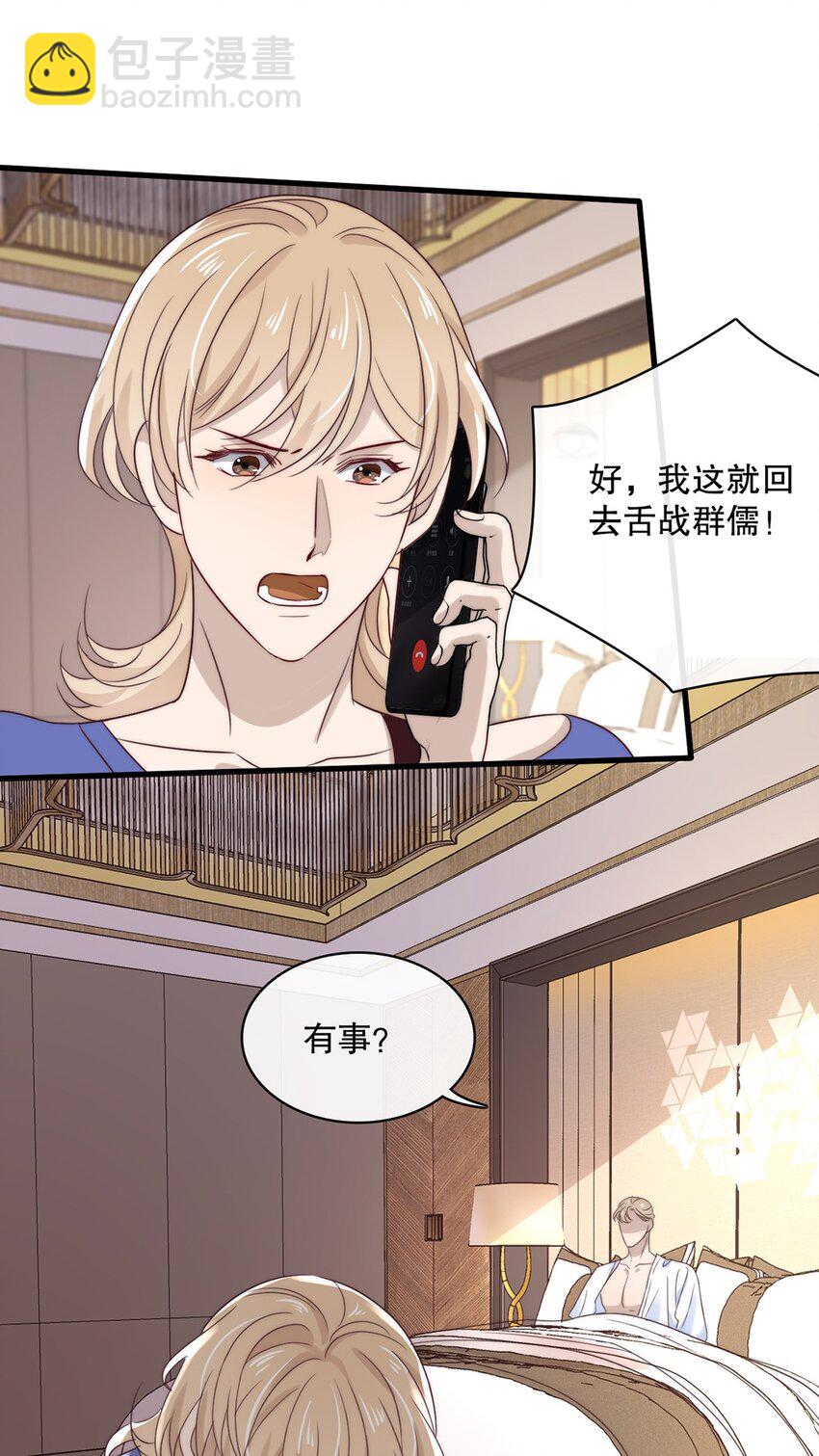 《马丁尼情人》029 第二十九话 我相信你 第7页