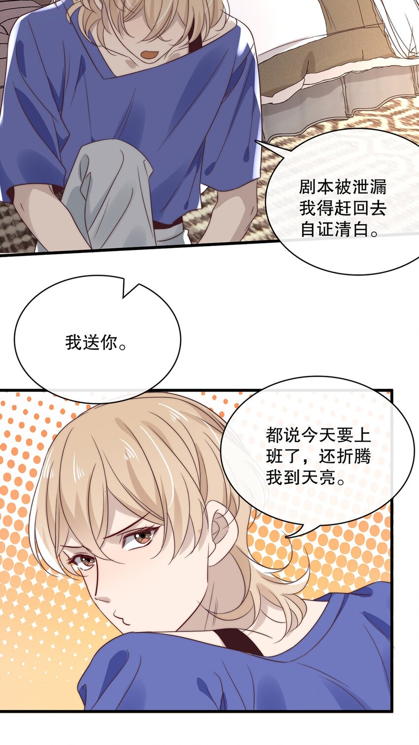 《马丁尼情人》029 第二十九话 我相信你 第8页