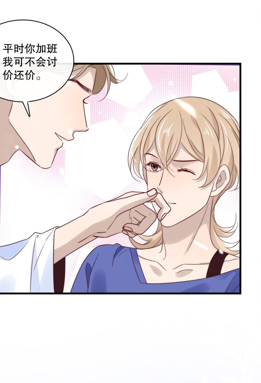 《马丁尼情人》029 第二十九话 我相信你 第9页