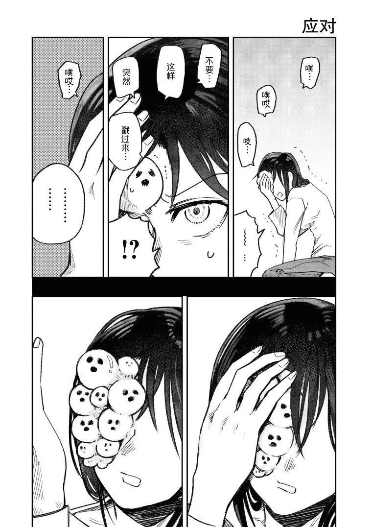 《面疮女》第02话 第1页