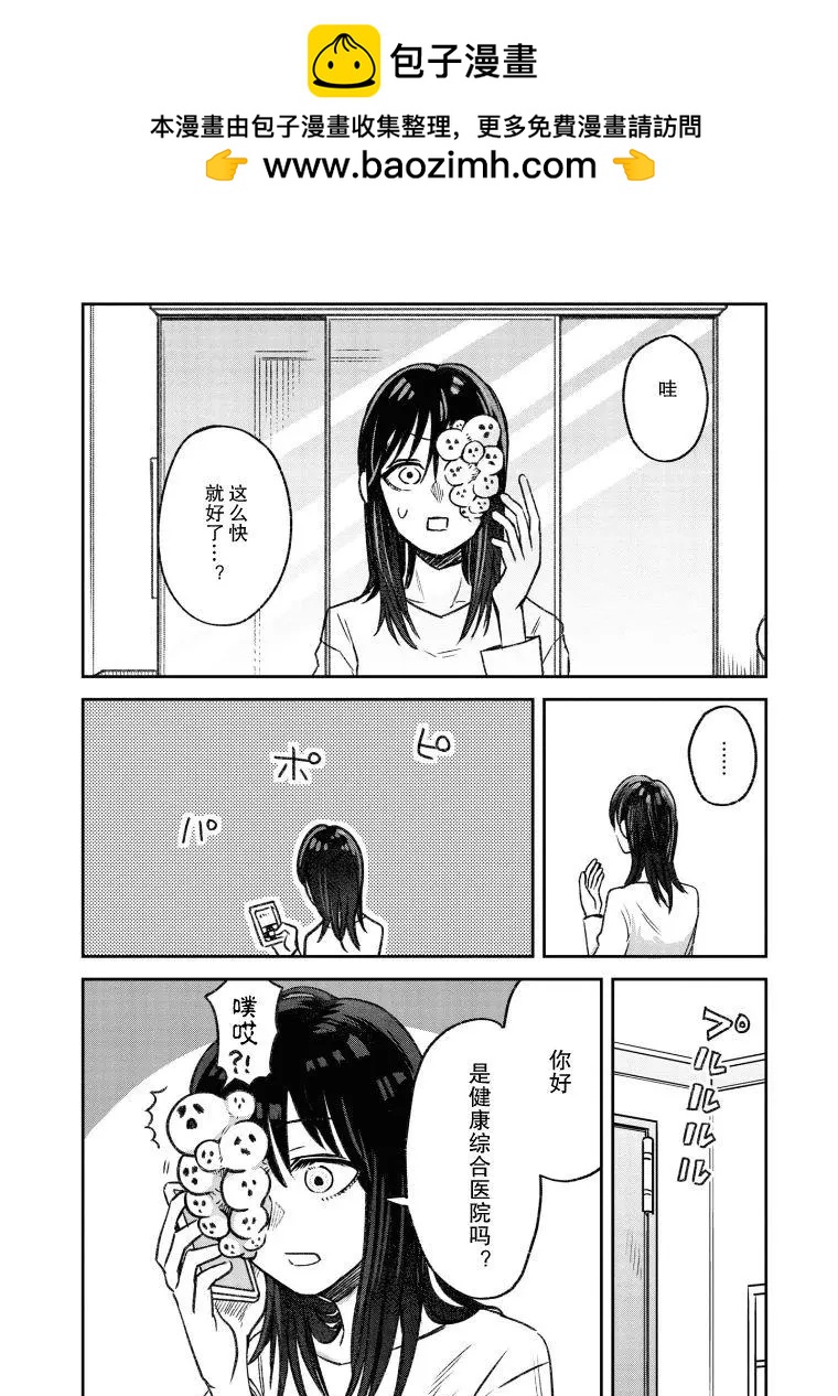 《面疮女》第02话 第2页