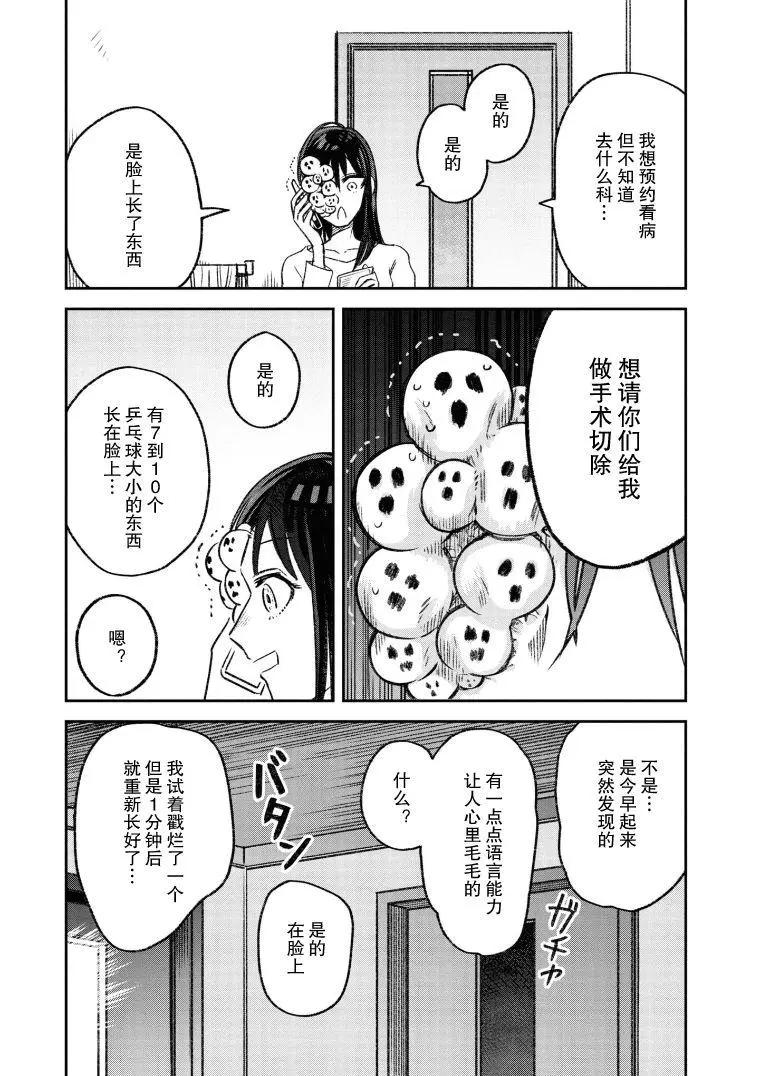 《面疮女》第02话 第3页