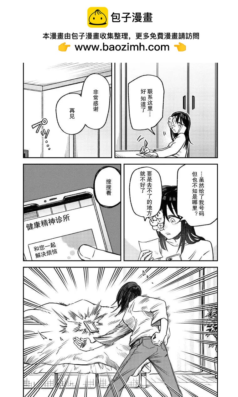 《面疮女》第02话 第4页