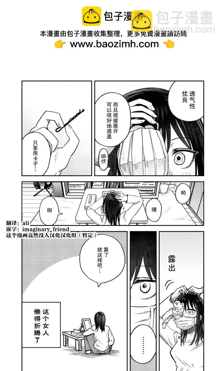 《面疮女》第04话 第2页