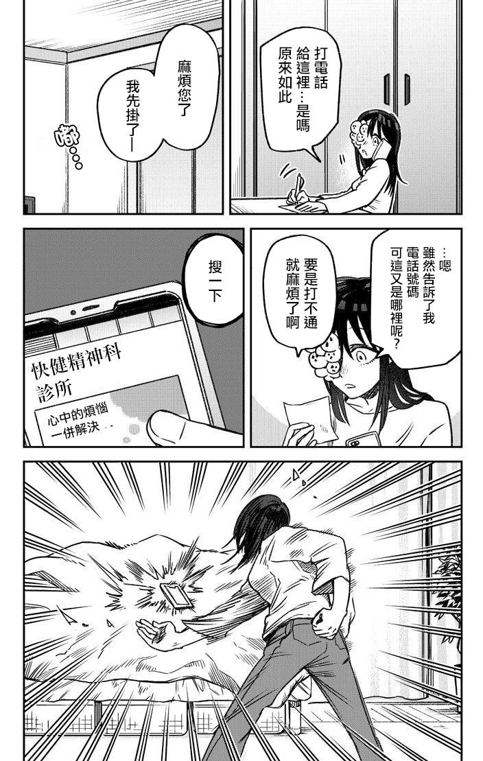 《面疮女》1话 第10页