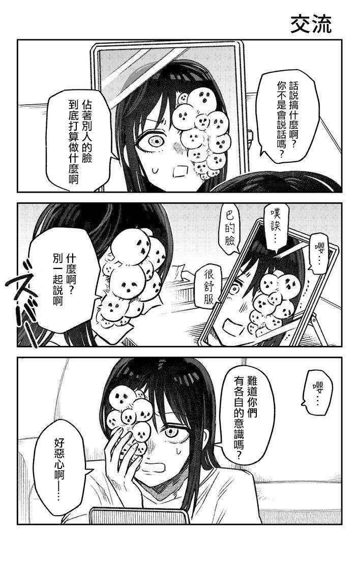 《面疮女》1话 第11页