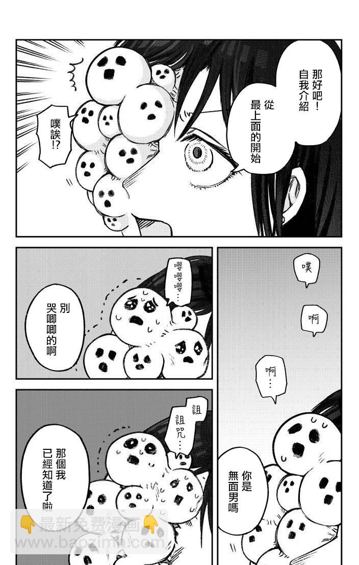 《面疮女》1话 第12页