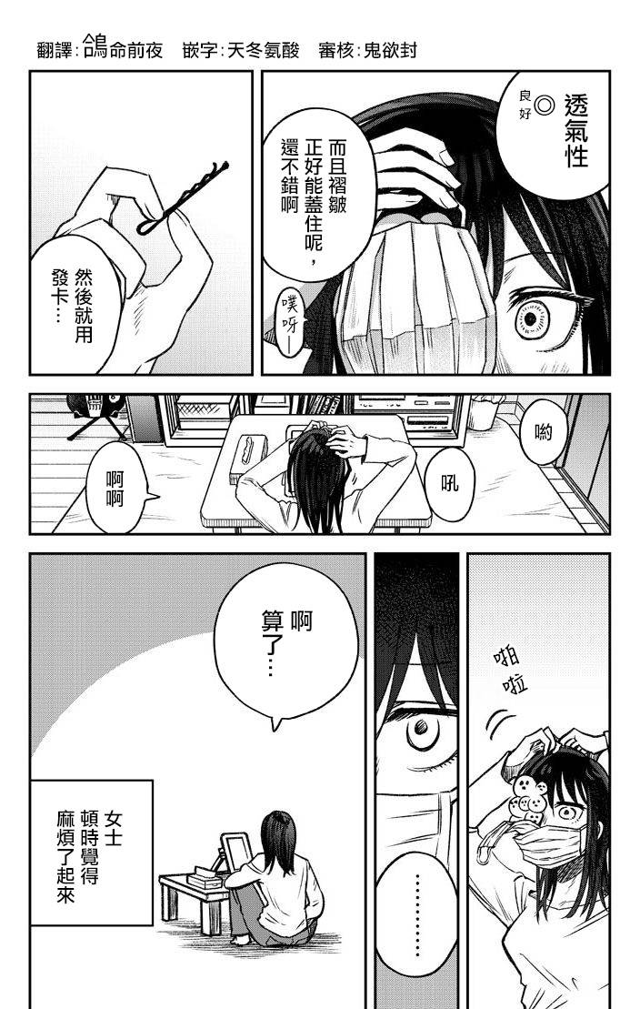 《面疮女》1话 第14页
