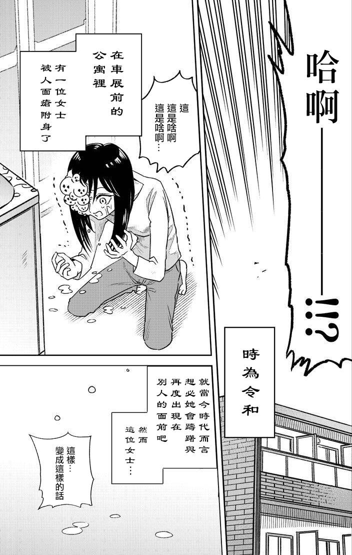 《面疮女》1话 第3页