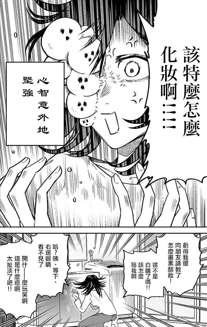 《面疮女》1话 第4页