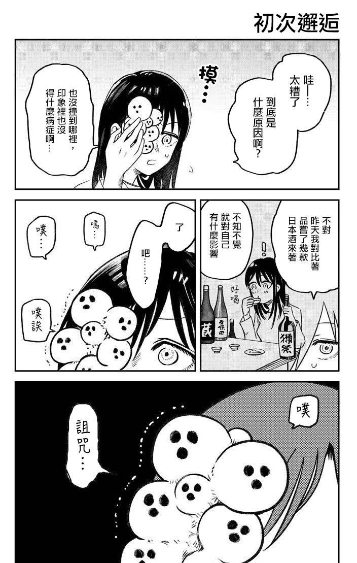 《面疮女》1话 第5页