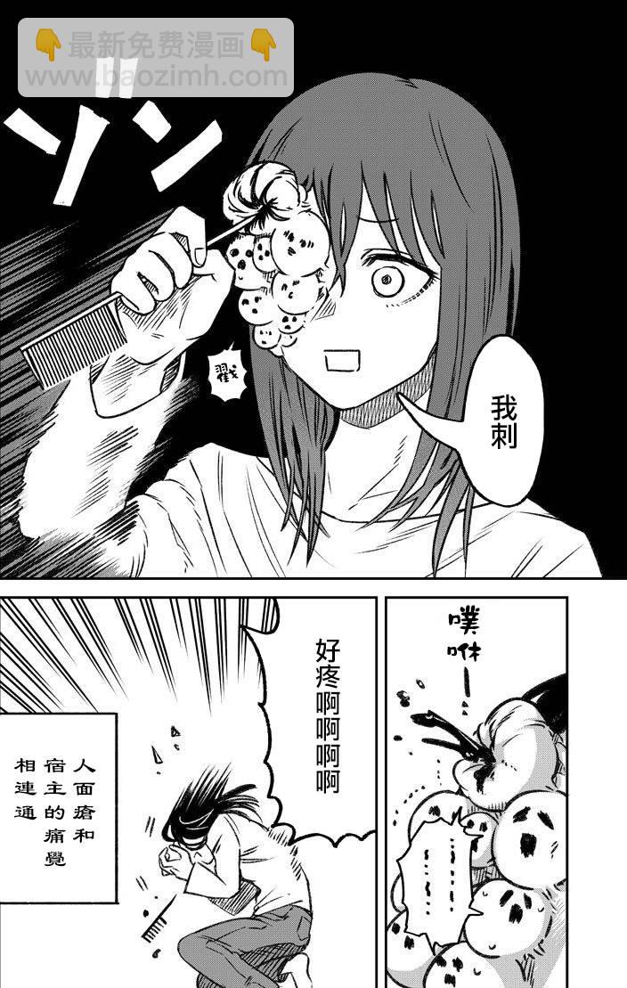 《面疮女》1话 第6页