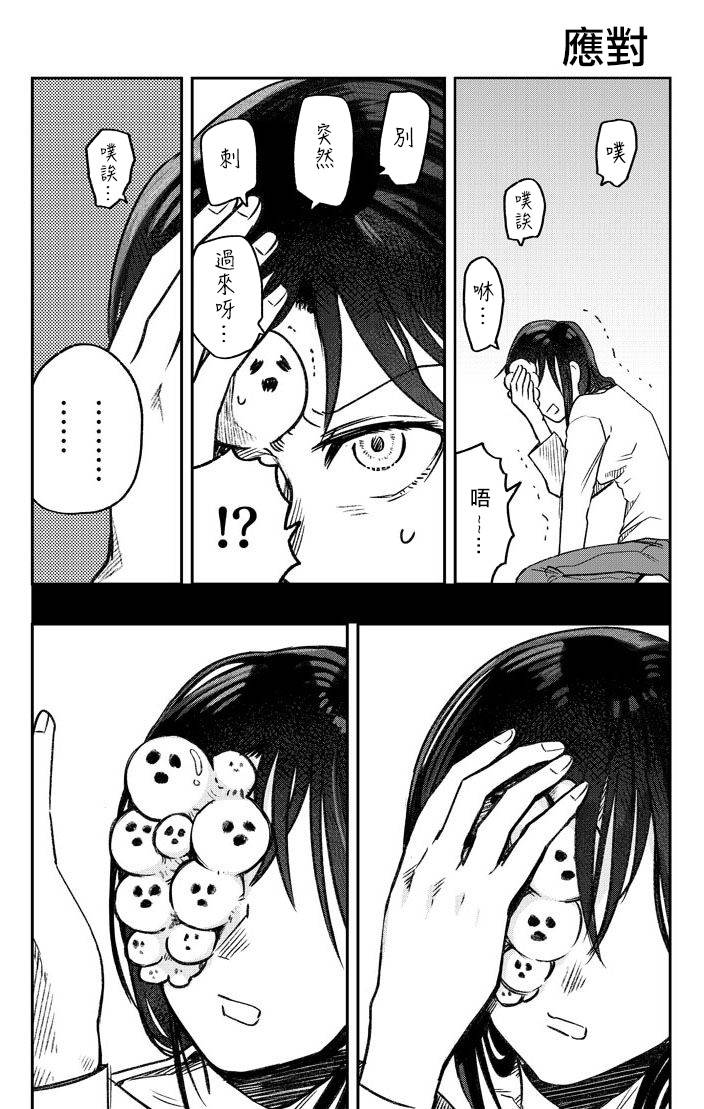 《面疮女》1话 第7页