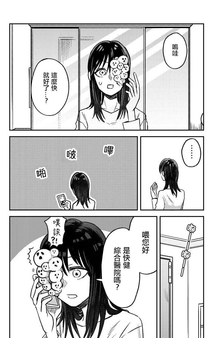 《面疮女》1话 第8页