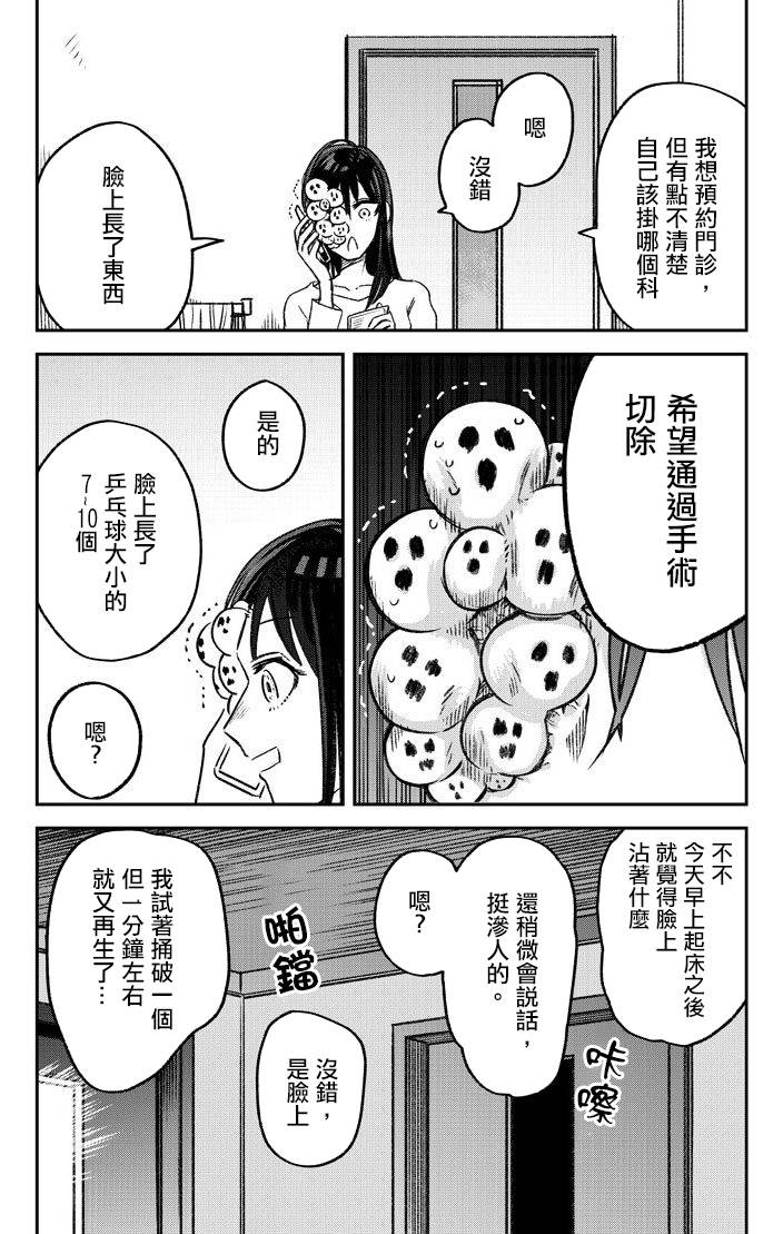 《面疮女》1话 第9页