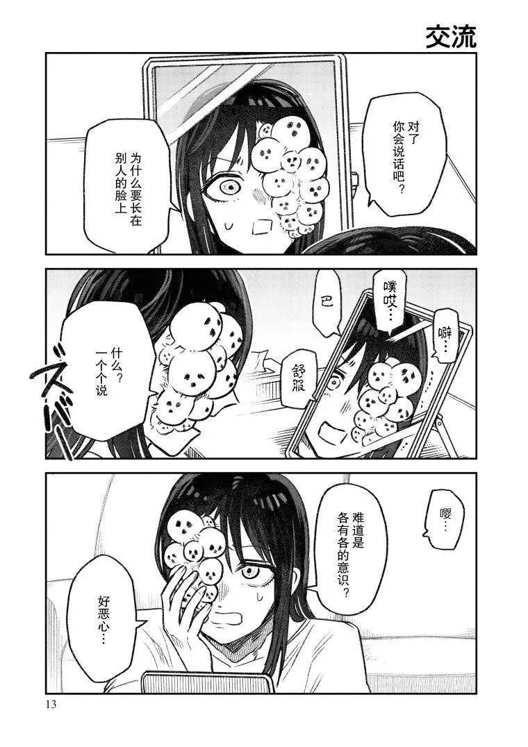 《面疮女》第03话 第1页