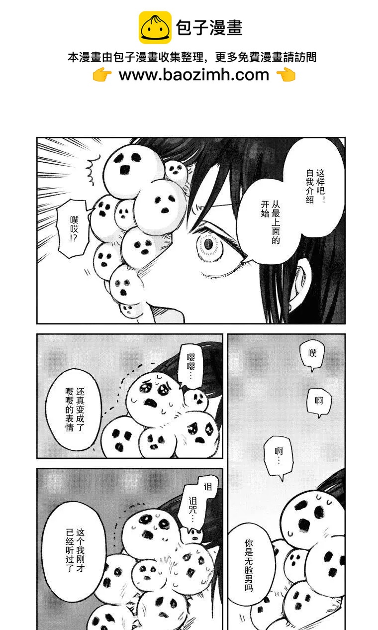 《面疮女》第03话 第2页