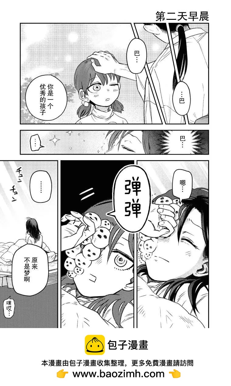 《面疮女》第07话 第1页