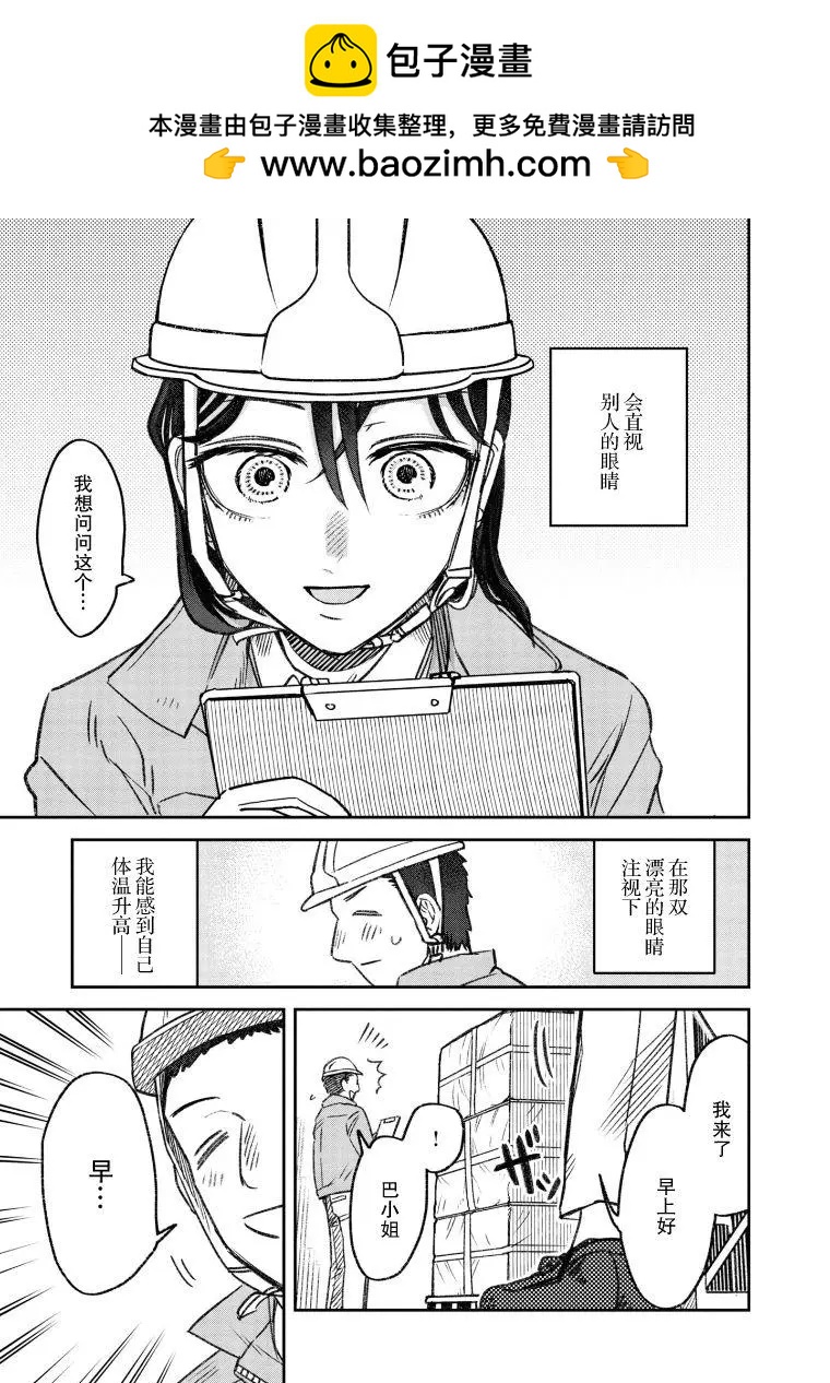 《面疮女》第05话 第2页