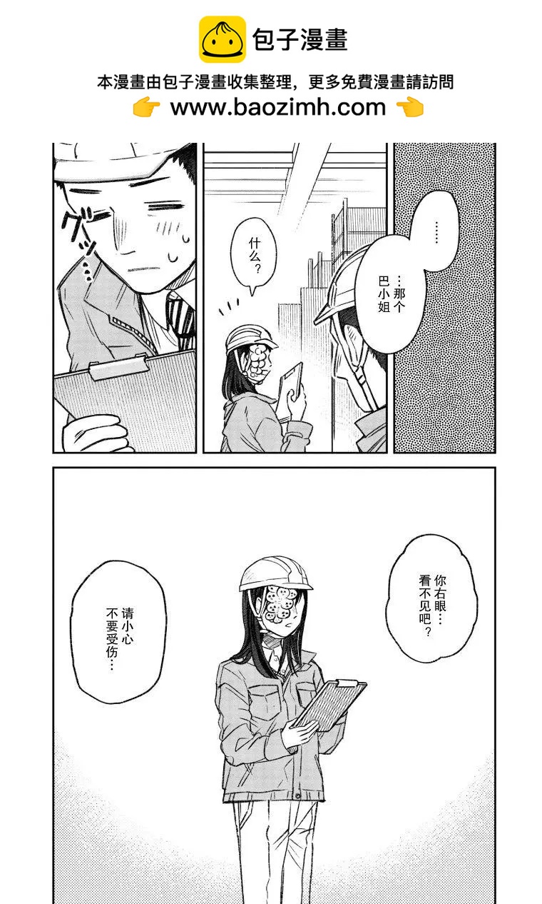《面疮女》第05话 第5页