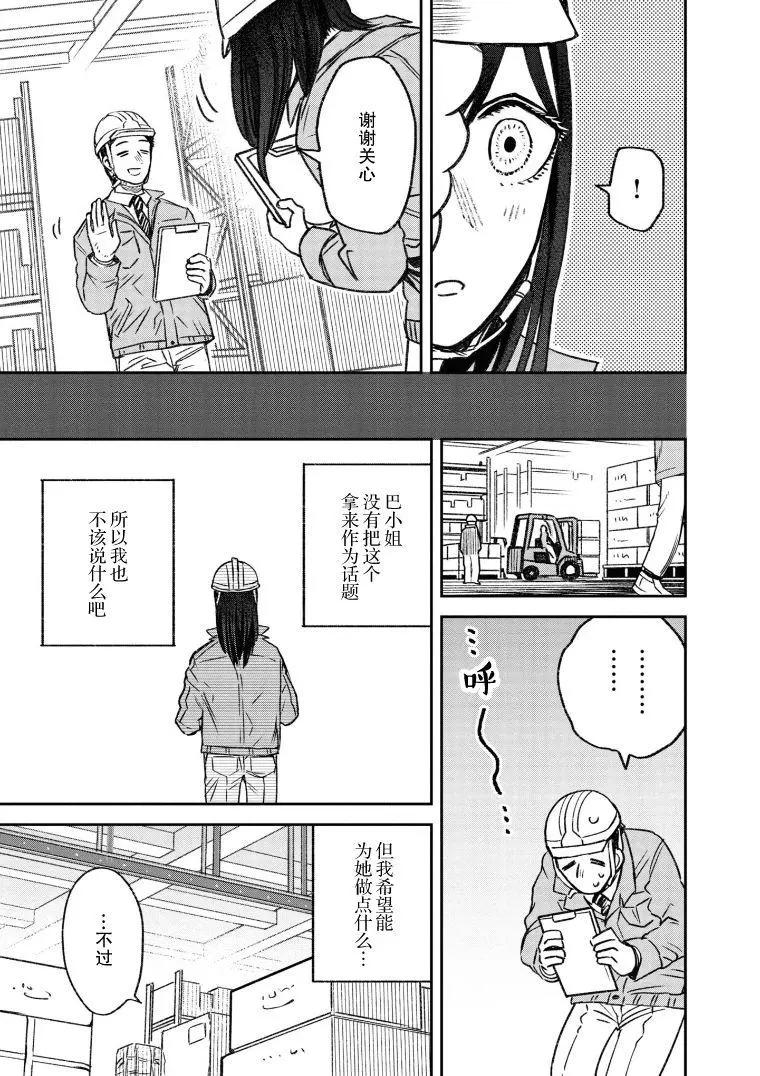 《面疮女》第05话 第6页