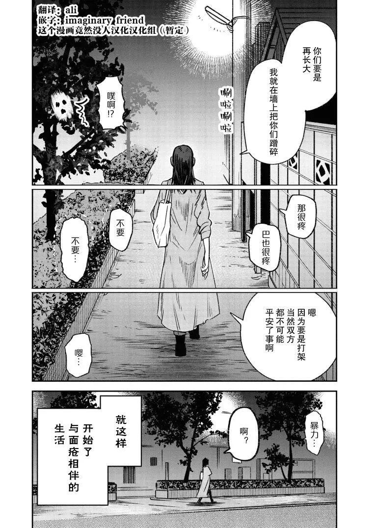 《面疮女》第06话 第11页