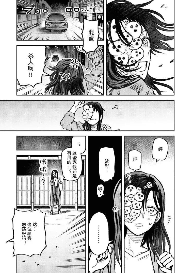 《面疮女》第06话 第3页