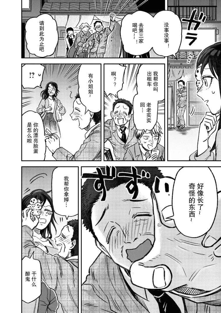 《面疮女》第06话 第4页