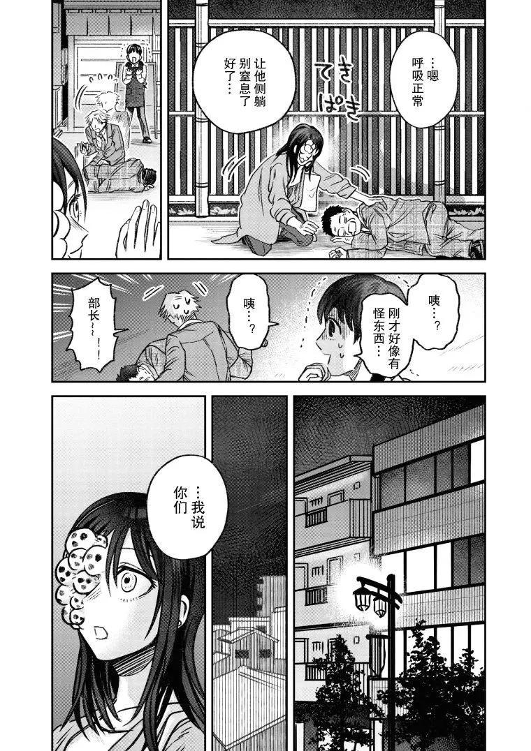 《面疮女》第06话 第8页