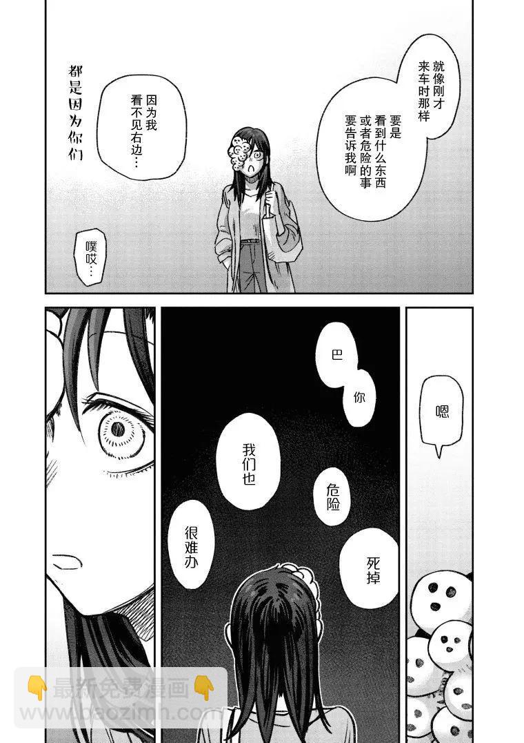 《面疮女》第06话 第9页