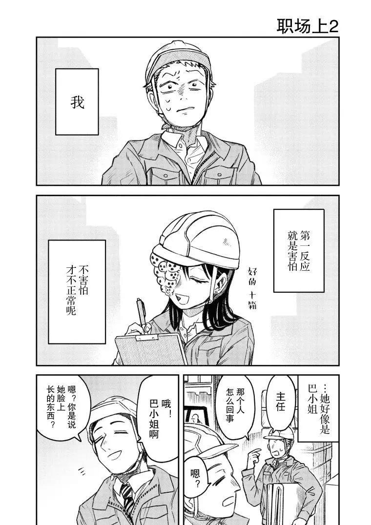 《面疮女》第08话 第1页