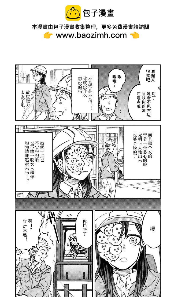 《面疮女》第08话 第2页