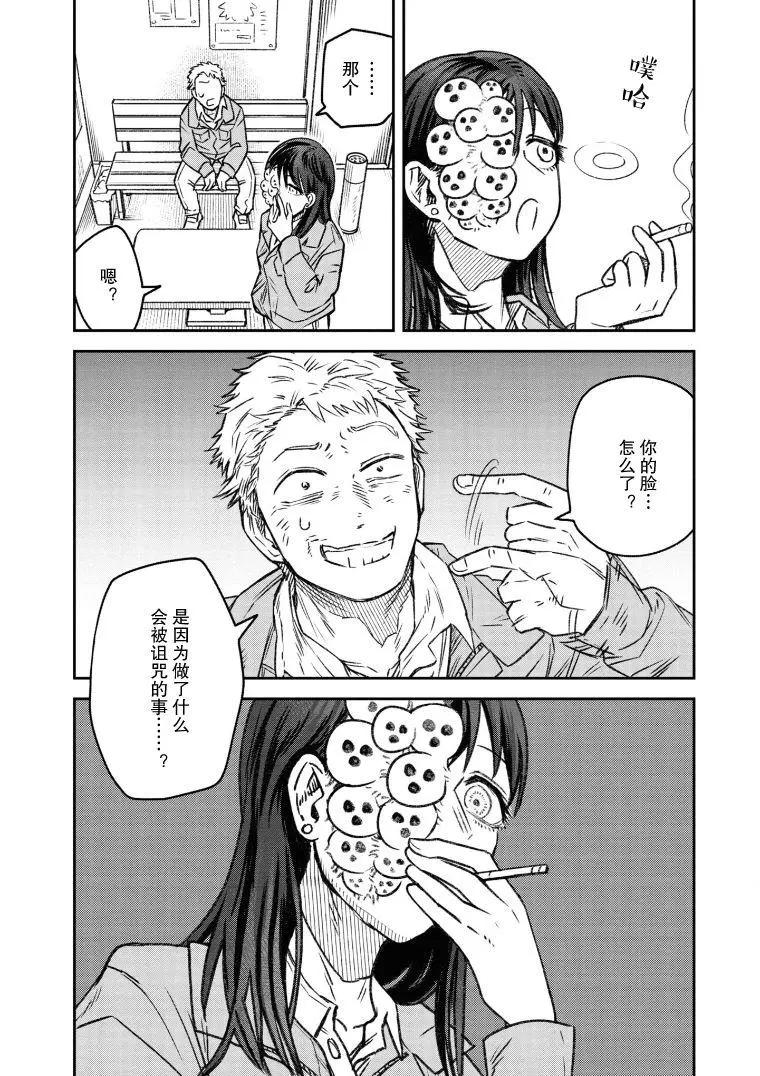 《面疮女》第08话 第3页