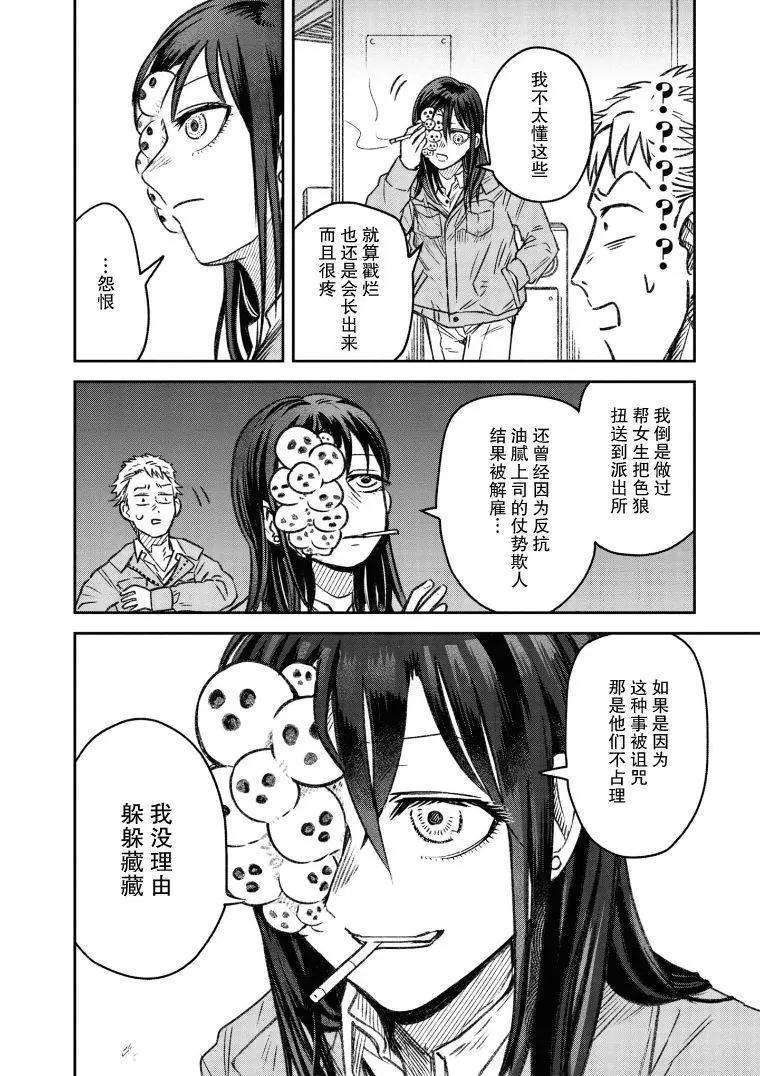 《面疮女》第08话 第5页