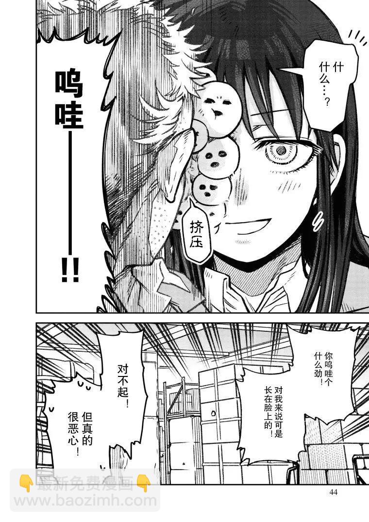 《面疮女》第08话 第7页