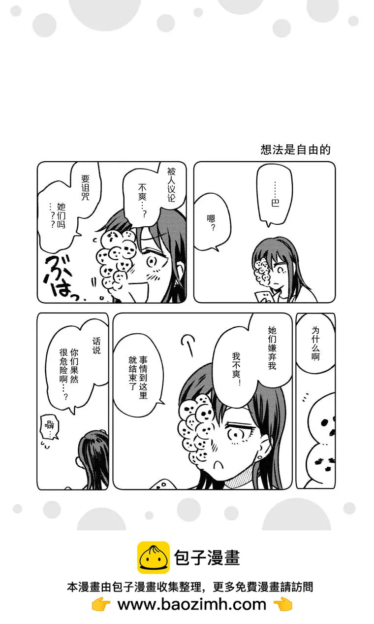 《面疮女》第12话 第12页