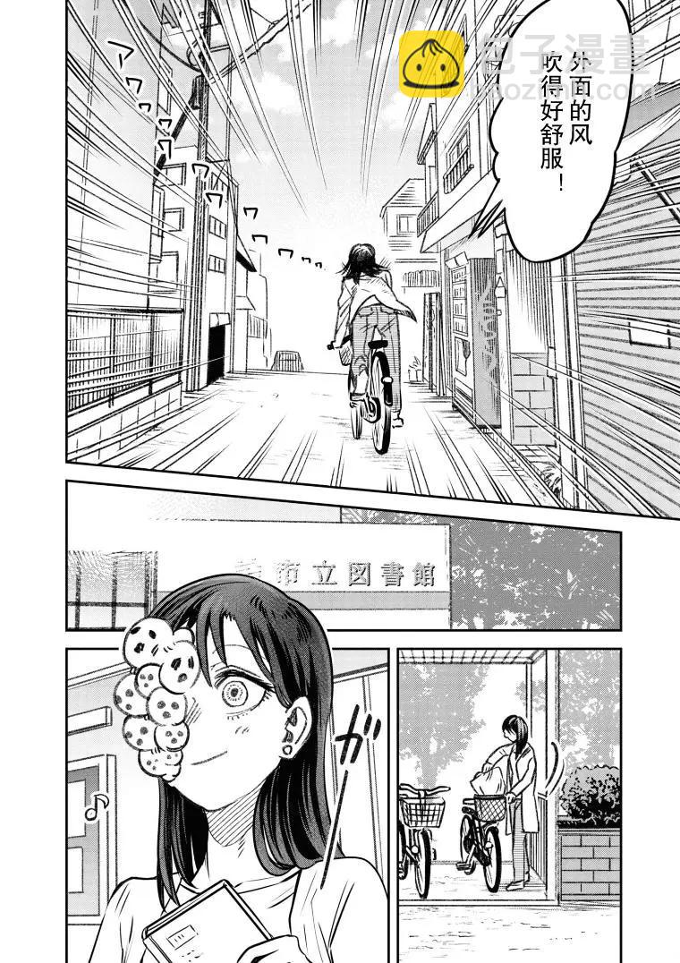 《面疮女》第12话 第3页
