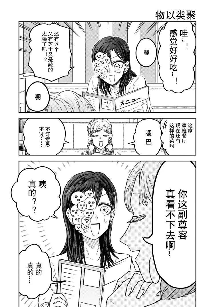 《面疮女》第14话 第1页